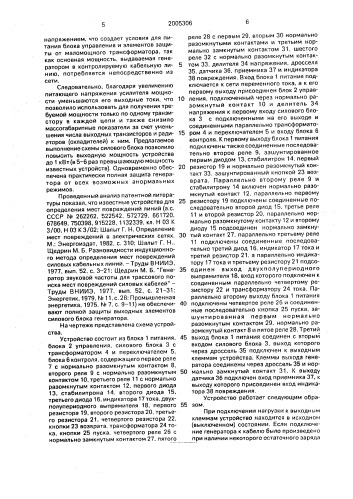 Устройство для определения мест повреждений кабельных линий (патент 2005306)