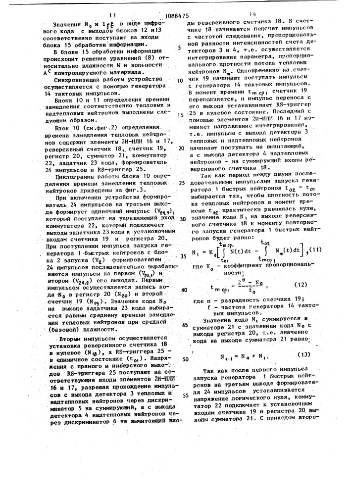 Устройство для контроля влажности и зольности сыпучих материалов (патент 1088475)