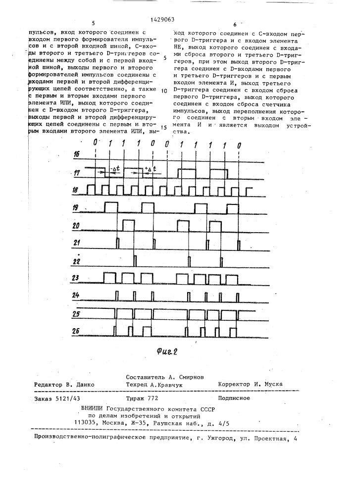 Устройство для определения синхронизма (патент 1429063)