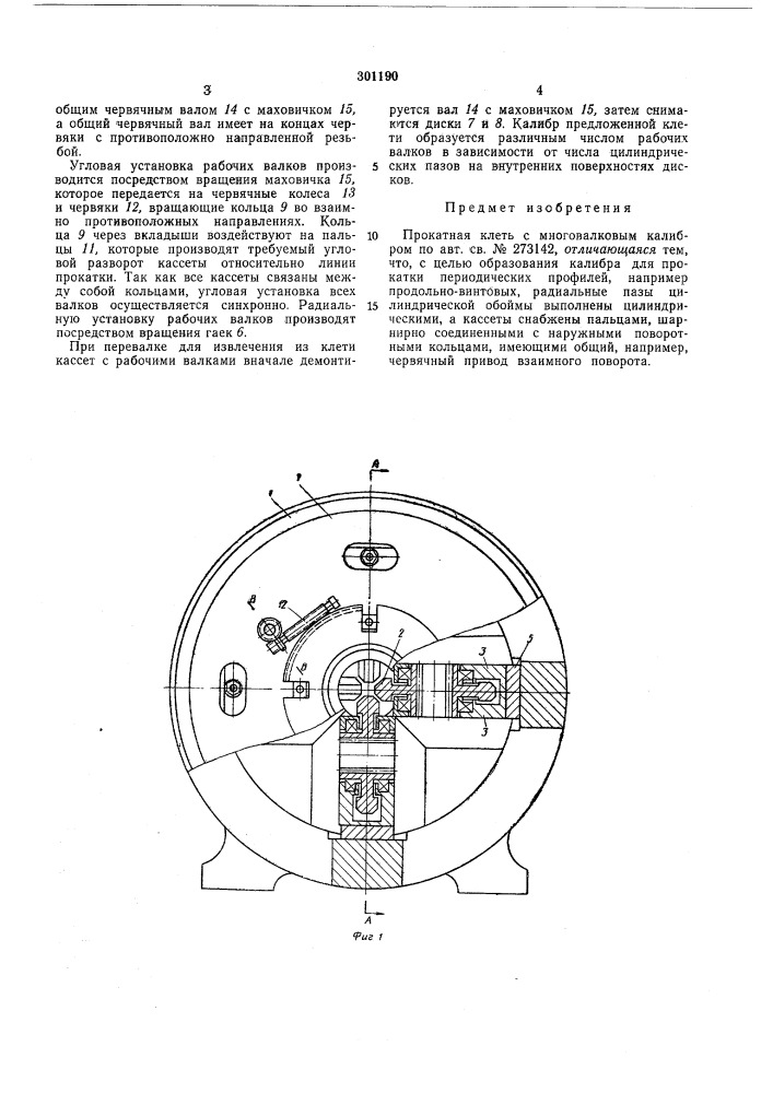 Патент ссср  301190 (патент 301190)