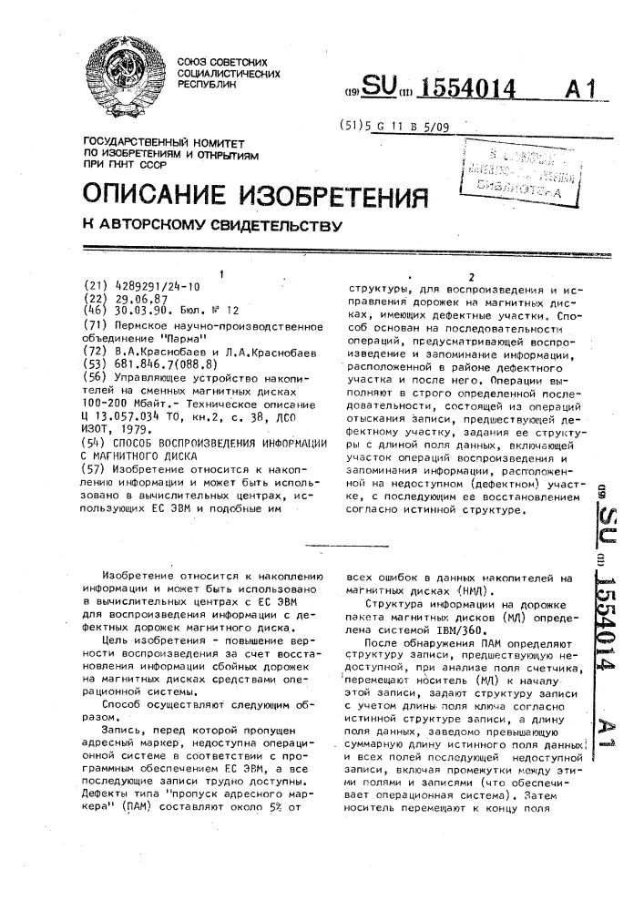 Способ воспроизведения информации с магнитного диска (патент 1554014)