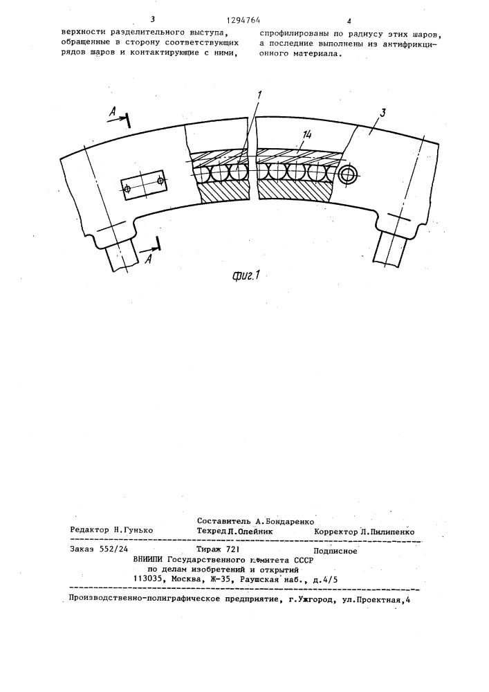 Шкив (патент 1294764)