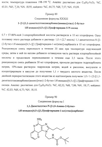 Соединение, включающее 1-(2-метилпропил)-1н-имидазо[4,5-с][1,5]нафтиридин-4-амин, фармацевтическая композиция на его основе и способ стимуляции биосинтеза цитокина в организме животных (патент 2312867)