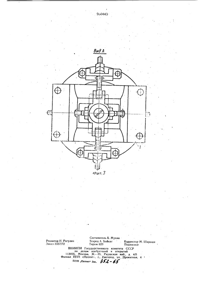 Шарнирный механизм преимущественно для юстировки и закрепления антенн (патент 930443)