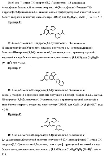 Производные диаминопирролохиназолинов в качестве ингибиторов протеинтирозинкиназы (патент 2345079)