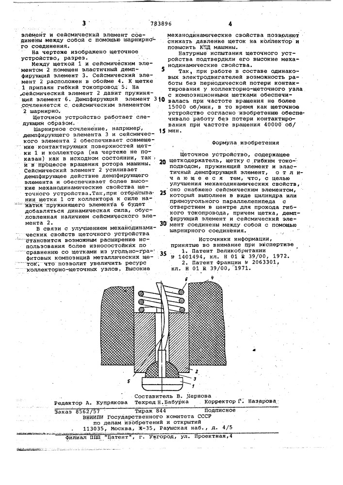 Щеточное устройство (патент 783896)