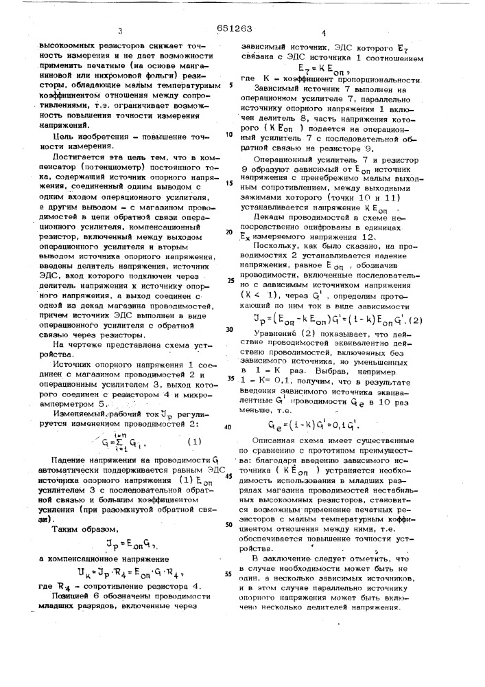 Компенсатор /потенциометр/постоянного тока (патент 651263)