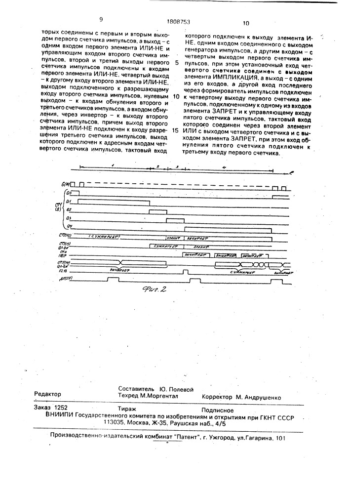 Устройство для передачи информации с пути на локомотив (патент 1808753)