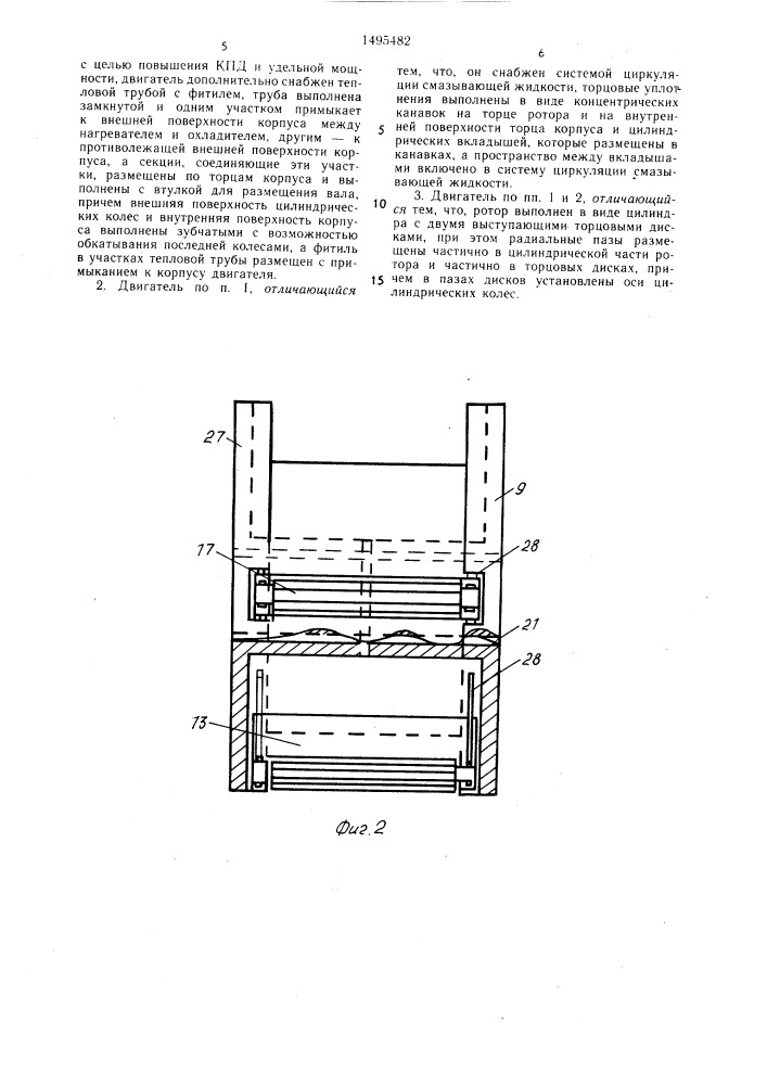 Роторный двигатель в.мясникова с внешним подводом теплоты (патент 1495482)