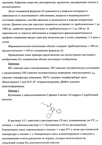 Новые обратные агонисты рецептора св1 (патент 2339618)