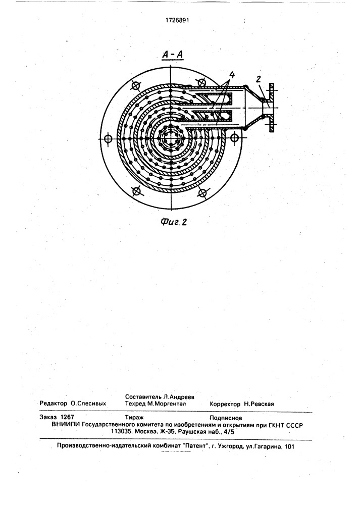 Испаритель (патент 1726891)