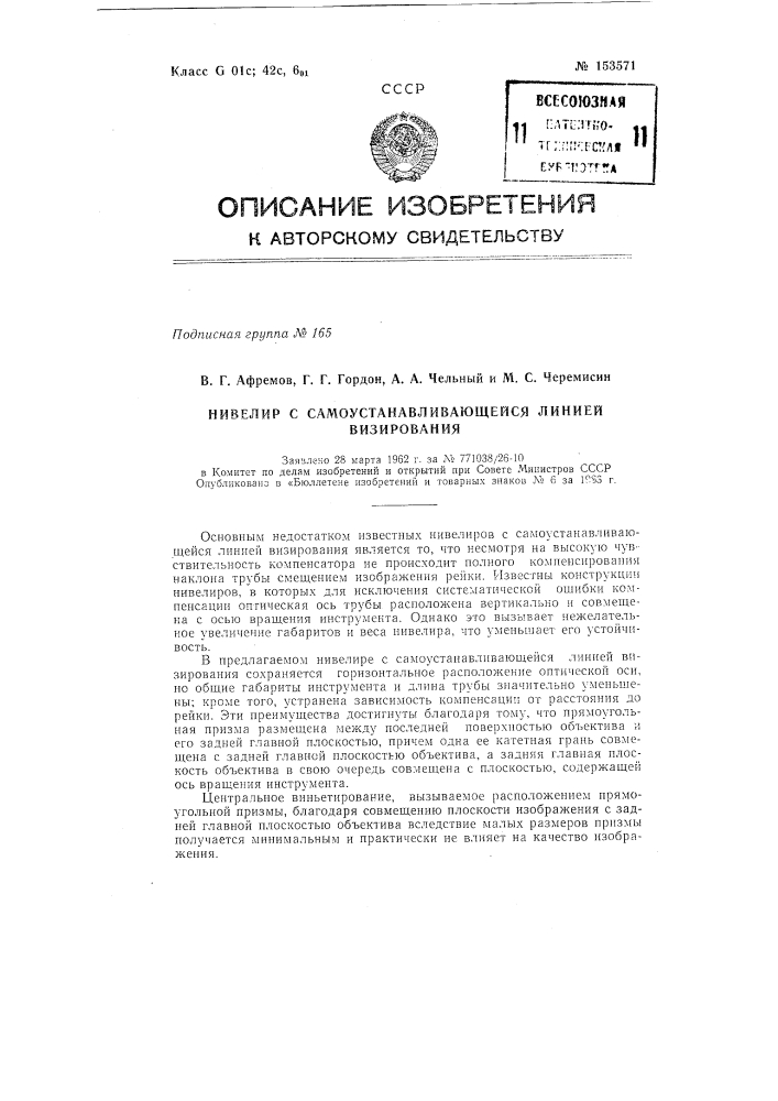 Патент ссср  153571 (патент 153571)