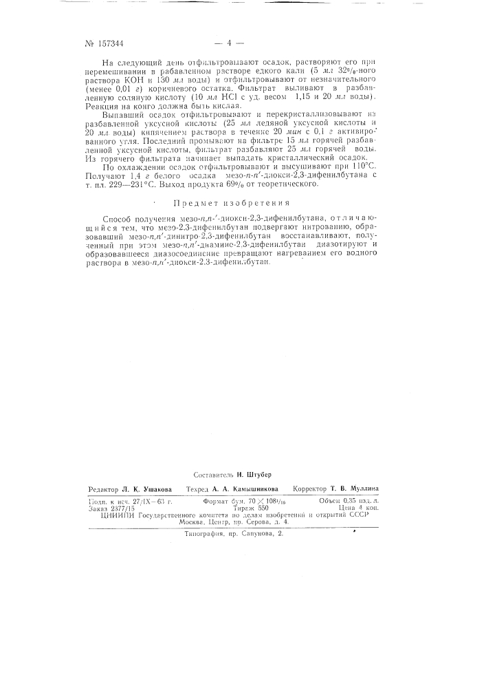 Патент ссср  157344 (патент 157344)