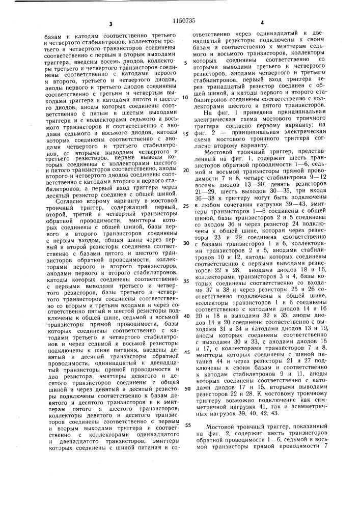 Мостовой троичный триггер (его варианты) (патент 1150735)