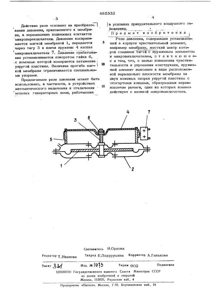 Реле давления (патент 485332)