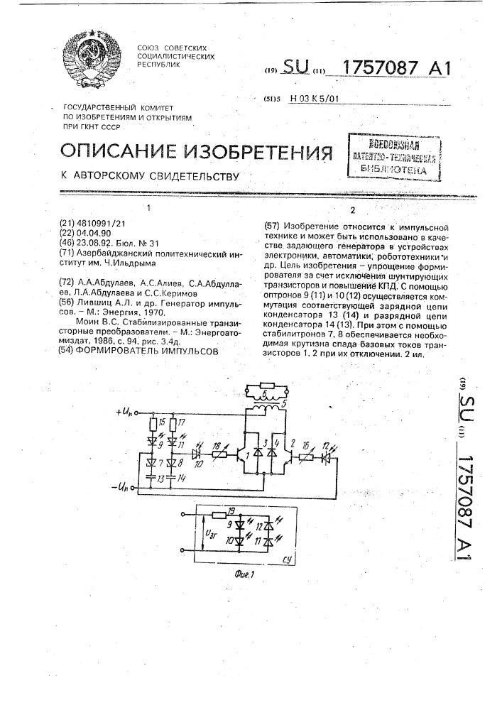 Формирователь импульсов (патент 1757087)