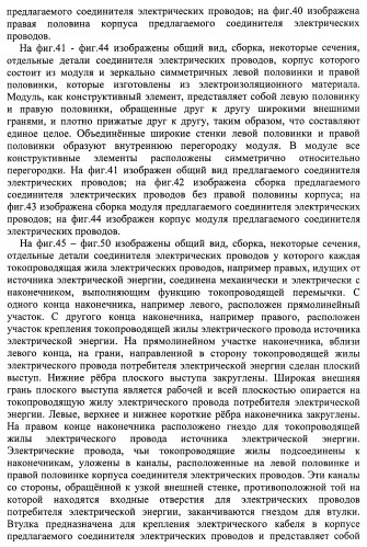 Соединитель электрических проводов (патент 2421854)