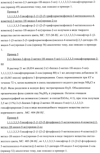 Индолилпроизводные в качестве модуляторов печеночного х-рецептора (патент 2368612)