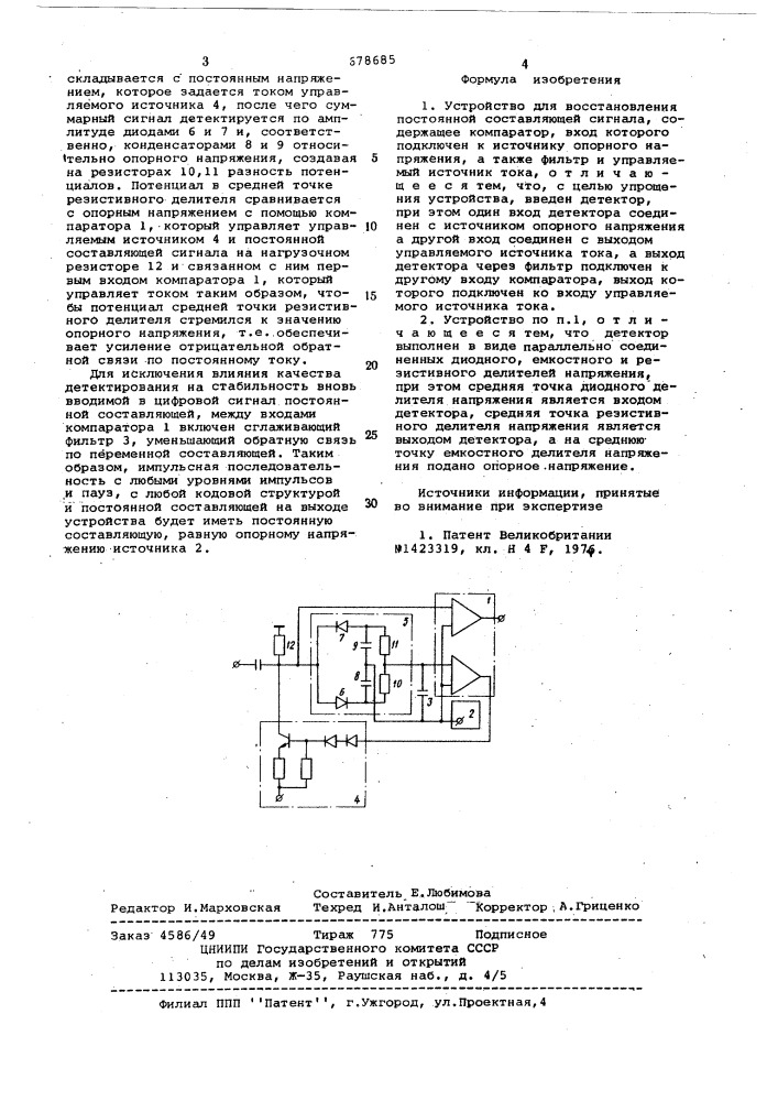 Устройство для восстановления постоянной составляющей сигнала (патент 678685)
