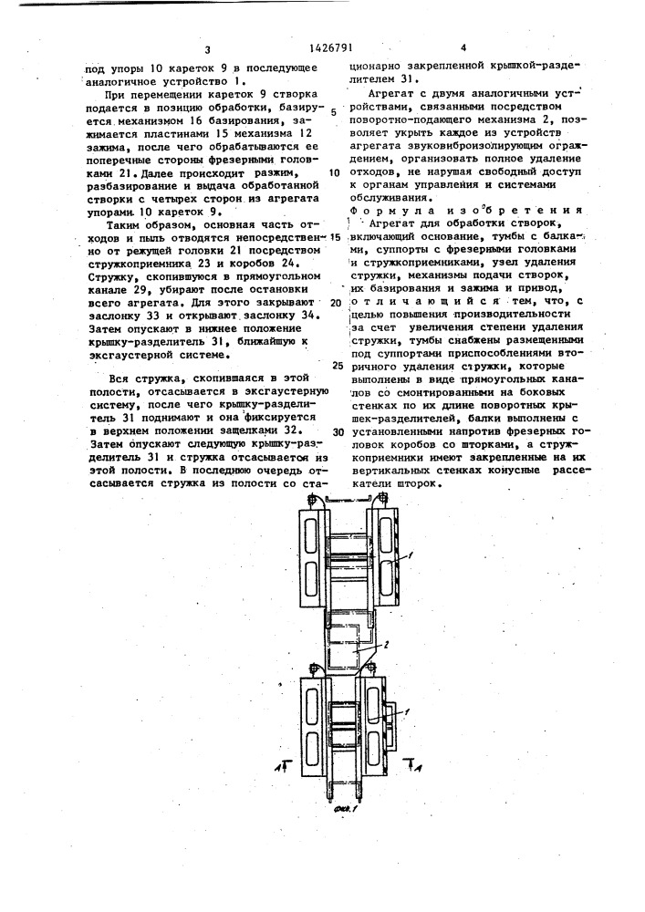 Агрегат для обработки створок (патент 1426791)