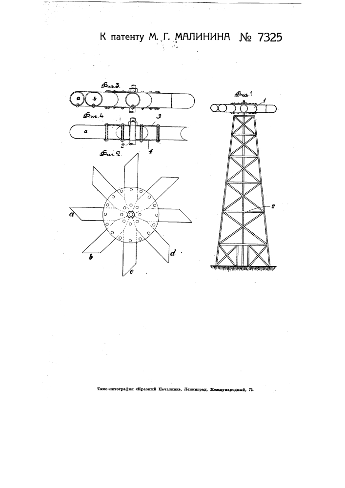 Ветряный двигатель (патент 7325)