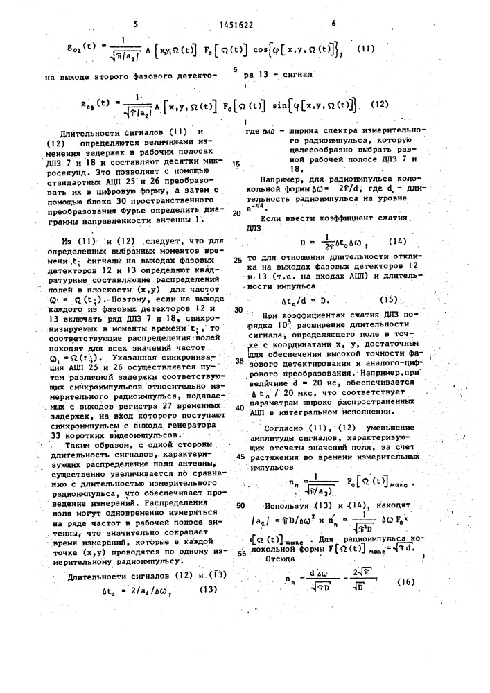 Устройство для определения диаграммы направленности антенны в диапазоне частот (патент 1451622)