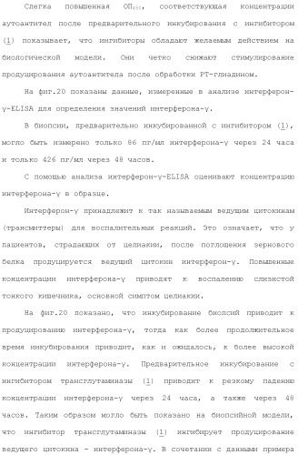 Системы михаэля в качестве ингибиторов трансглутаминазы (патент 2501806)