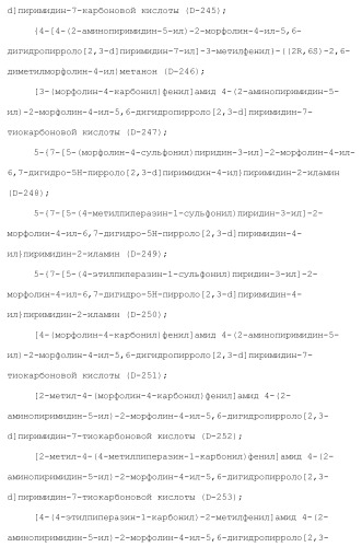Производное пиримидина в качестве ингибитора pi3k и его применение (патент 2448109)
