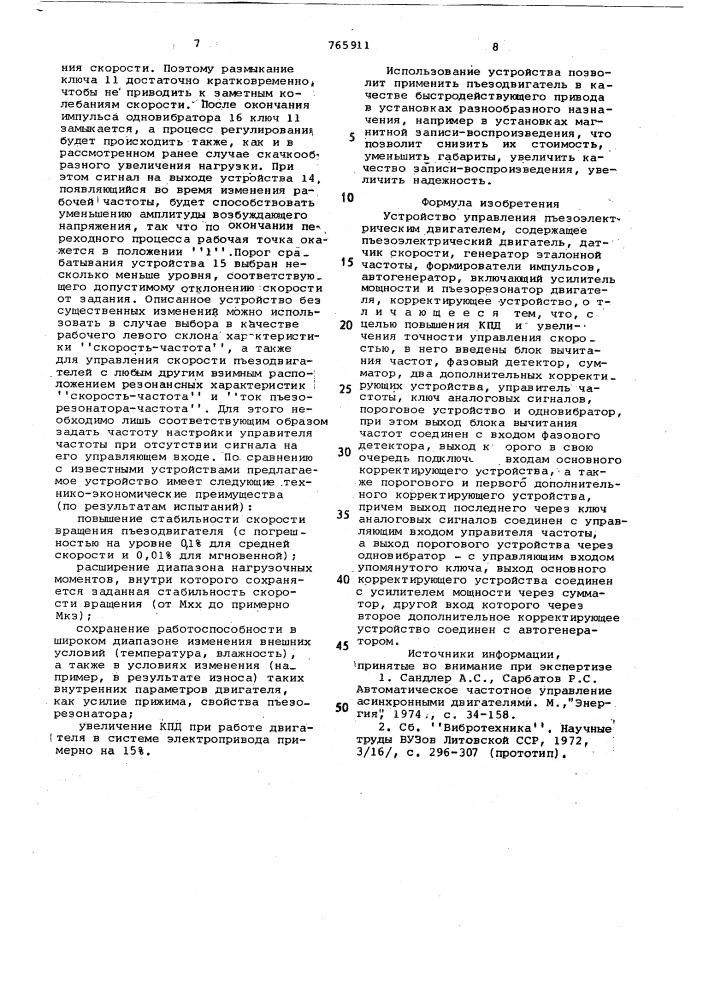 Устройство управления пьезоэлектрическим двигателем (патент 765911)