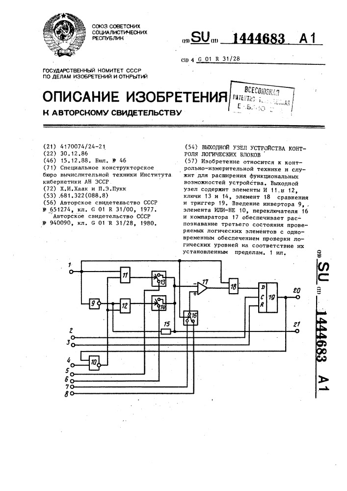 Выходной узел устройства контроля логических блоков (патент 1444683)