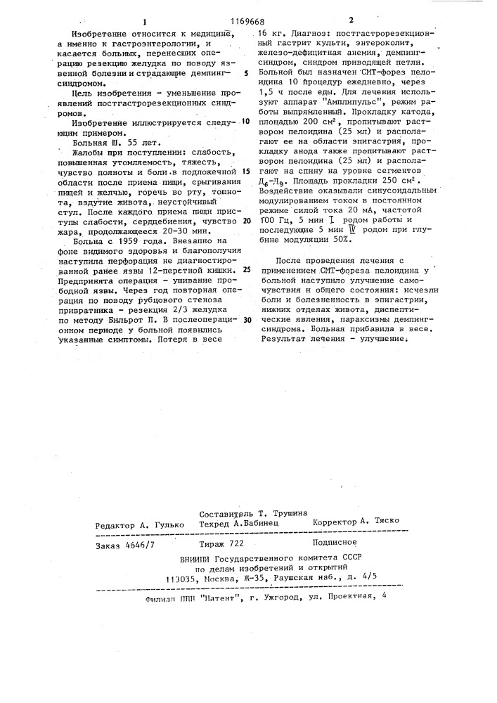 Способ лечения больных с последствиями резекции желудка (патент 1169668)