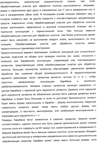 Способ обработки полотна и обрабатывающая машина для обработки полотна (патент 2394746)