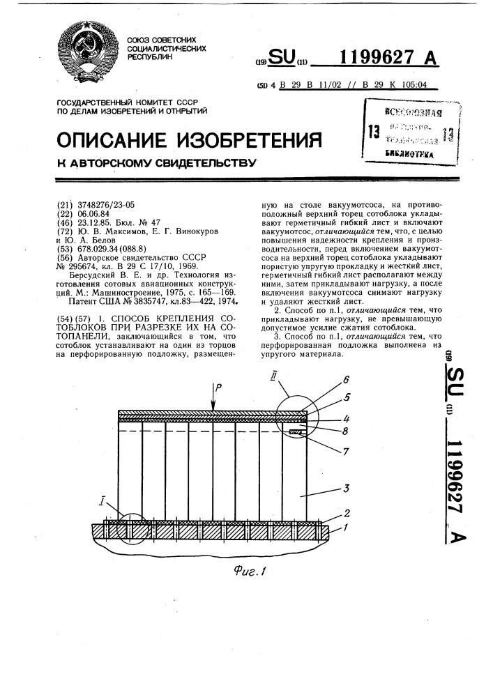 Способ крепления сотоблоков при разрезке их на сотопанели (патент 1199627)