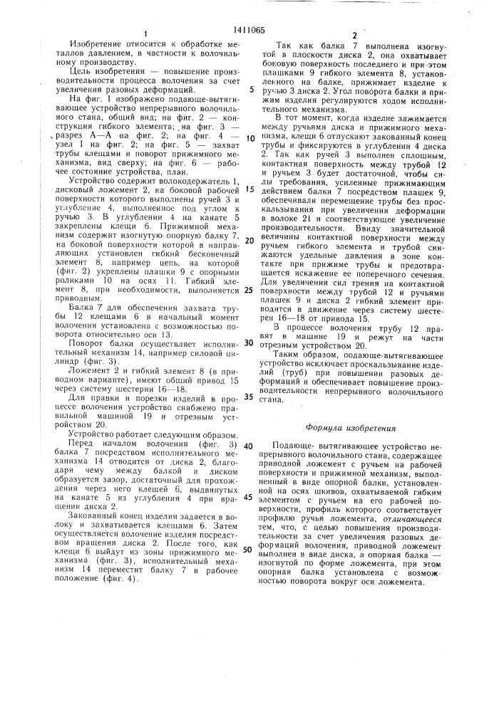 Подающе-вытягивающее устройство непрерывного волочильного стана (патент 1411065)