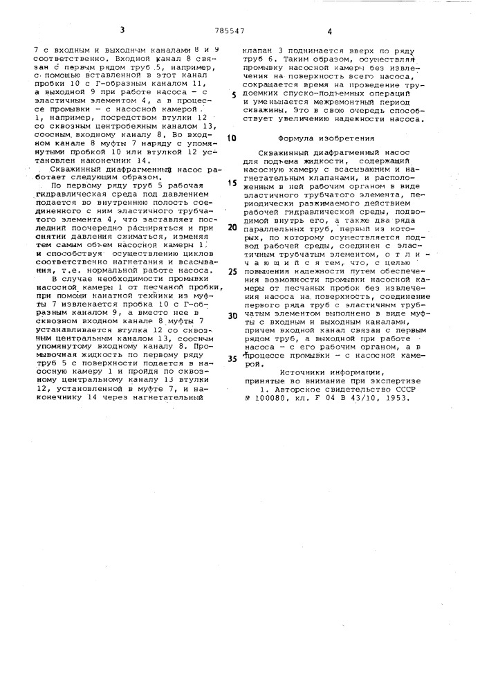 Скважинный диафрагменный насос (патент 785547)