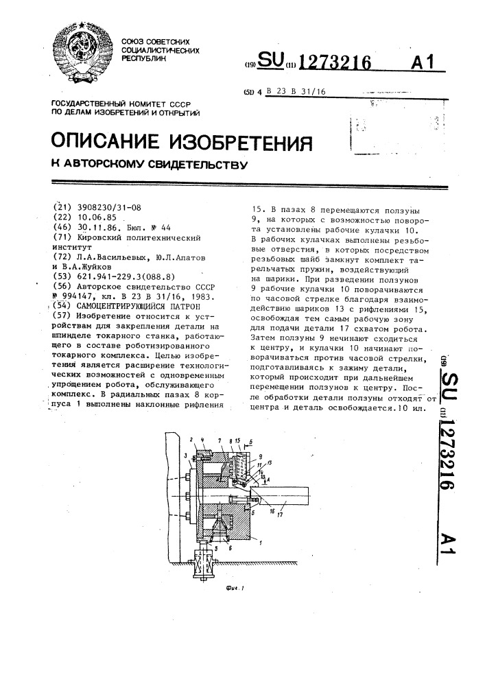 Самоцентрирующийся патрон (патент 1273216)