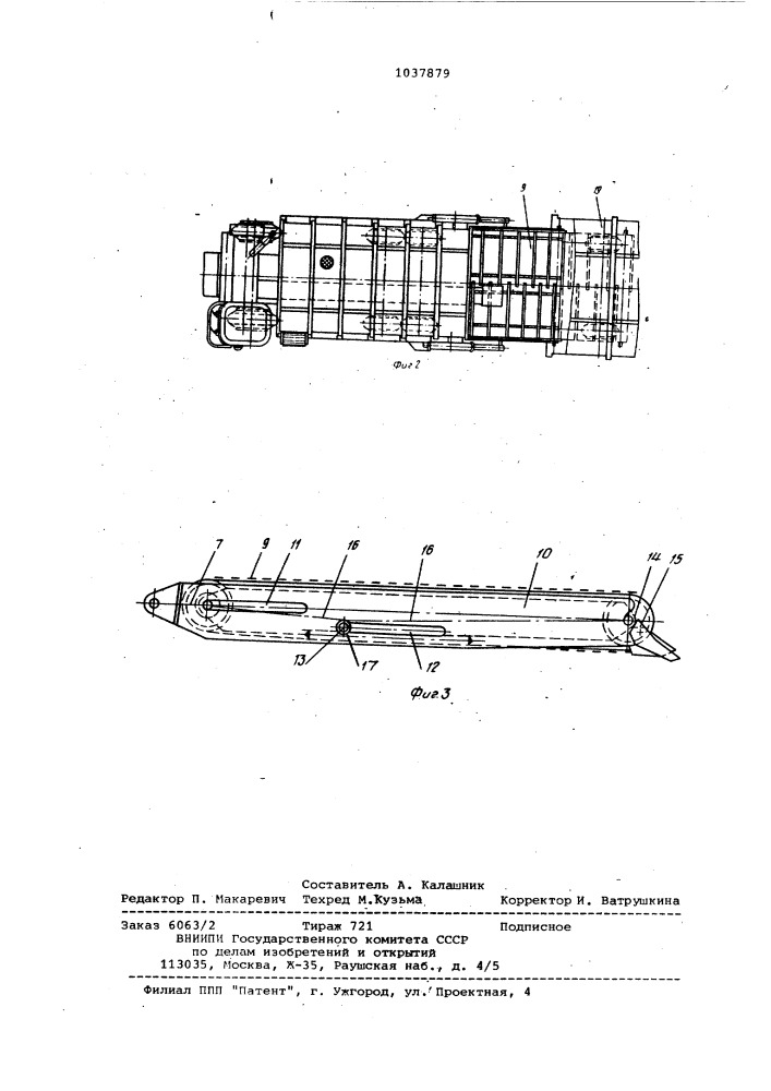 Машина для формирования и транспортирования стожков сено- соломистой массы (патент 1037879)