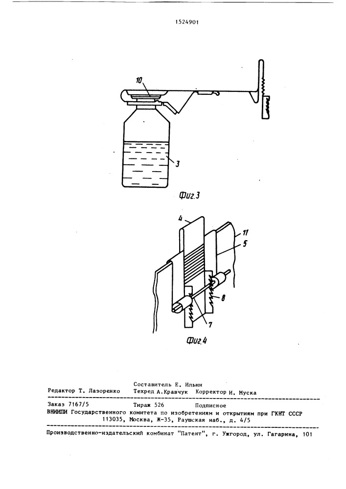 Приспособление для фиксации емкости при стерилизации (патент 1524901)