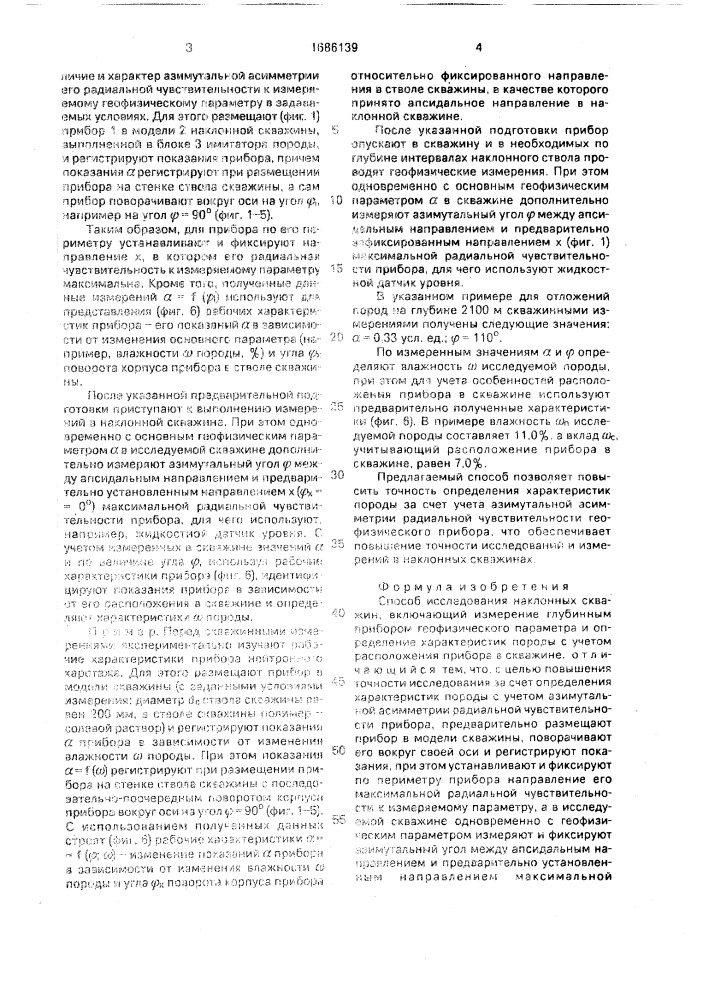 Способ исследования наклонных скважин (патент 1686139)