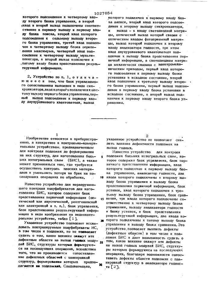 Устройство для контроля подложки больших интегральных схем (патент 1027654)