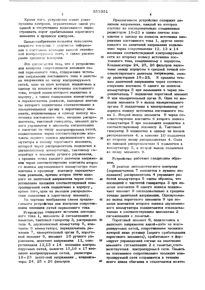 Устройство для контроля спротивления изоляции сетей переменного тока (патент 555351)