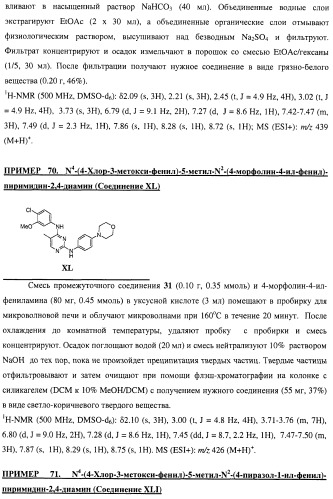 Би-арил-мета-пиримидиновые ингибиторы киназы (патент 2448959)