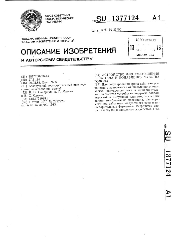 Устройство для уменьшения веса тела и подавления чувства голода (патент 1377124)