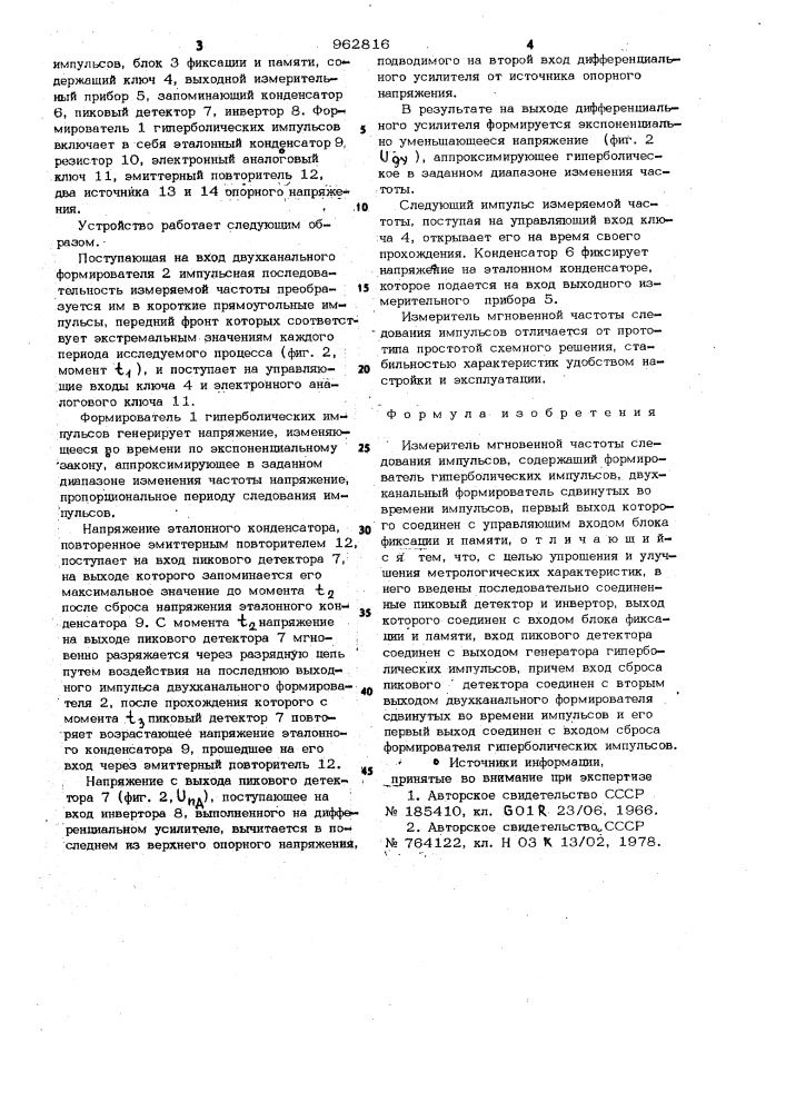 Измеритель мгновенной частоты следования импульсов (патент 962816)