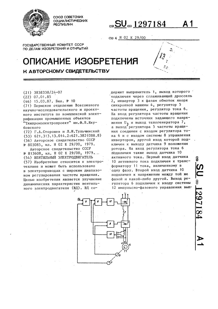 Вентильный электродвигатель (патент 1297184)