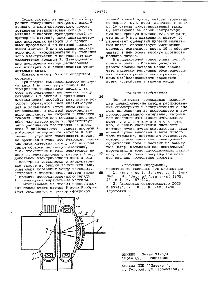 Ионная пушка (патент 794784)