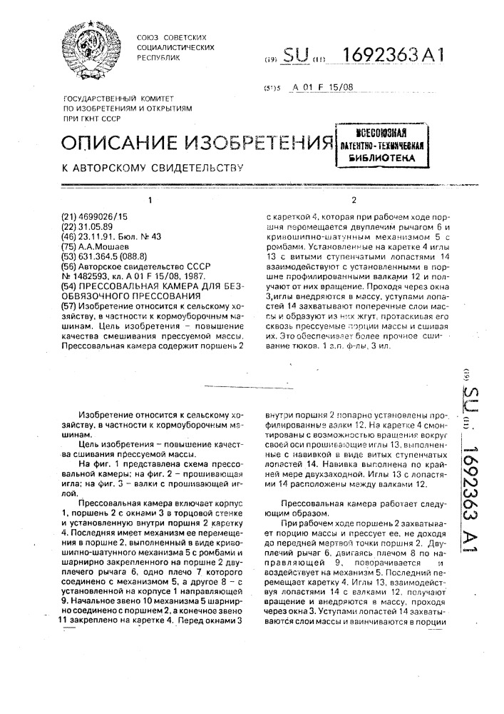 Прессовальная камера для безобвязочного прессования (патент 1692363)