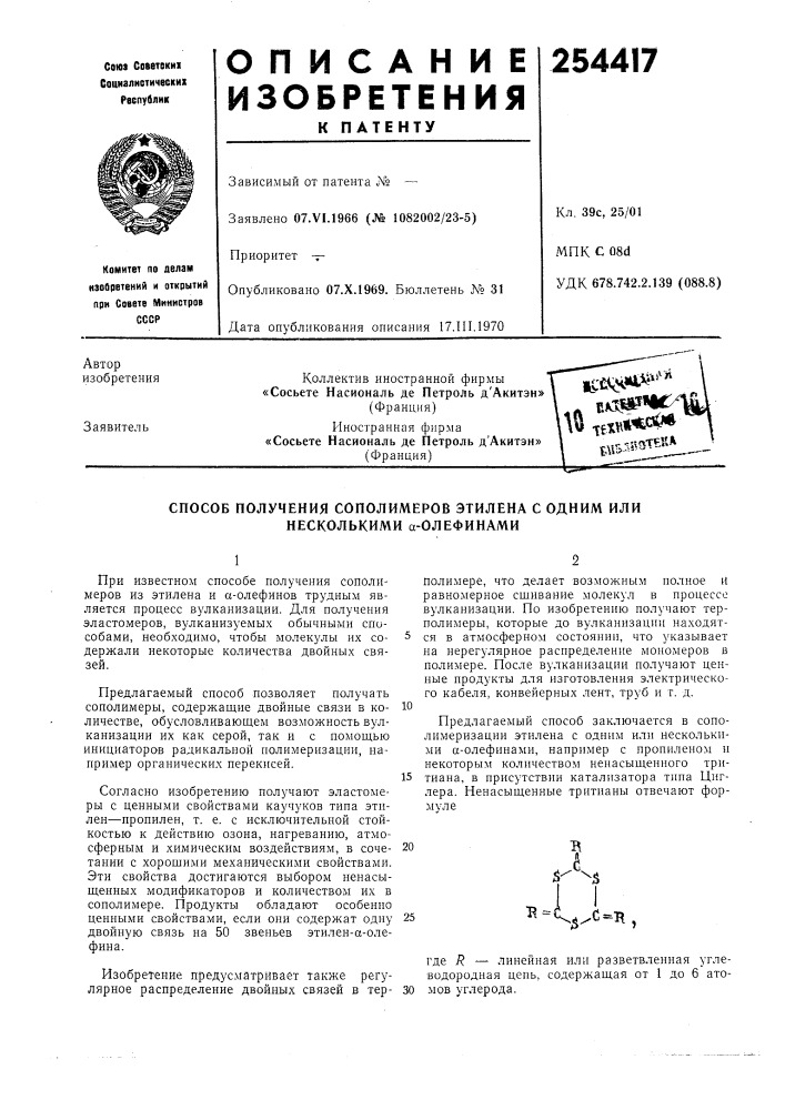 Способ получения сополимеров этилена с одним или несколькими а-олефинами (патент 254417)