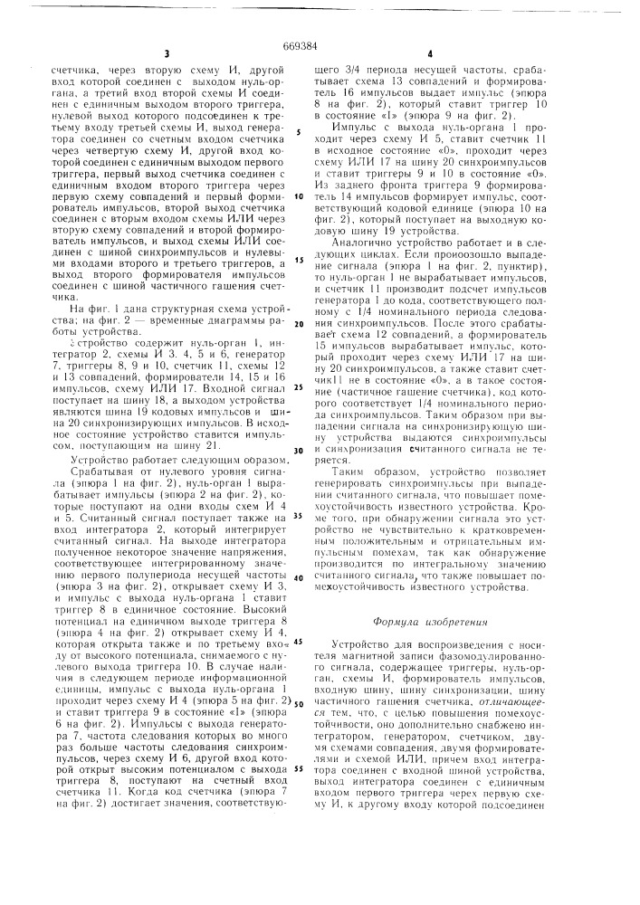 Устройство для воспроизведения с носителя магнитной записи фазо-модулированного сигнала (патент 669384)