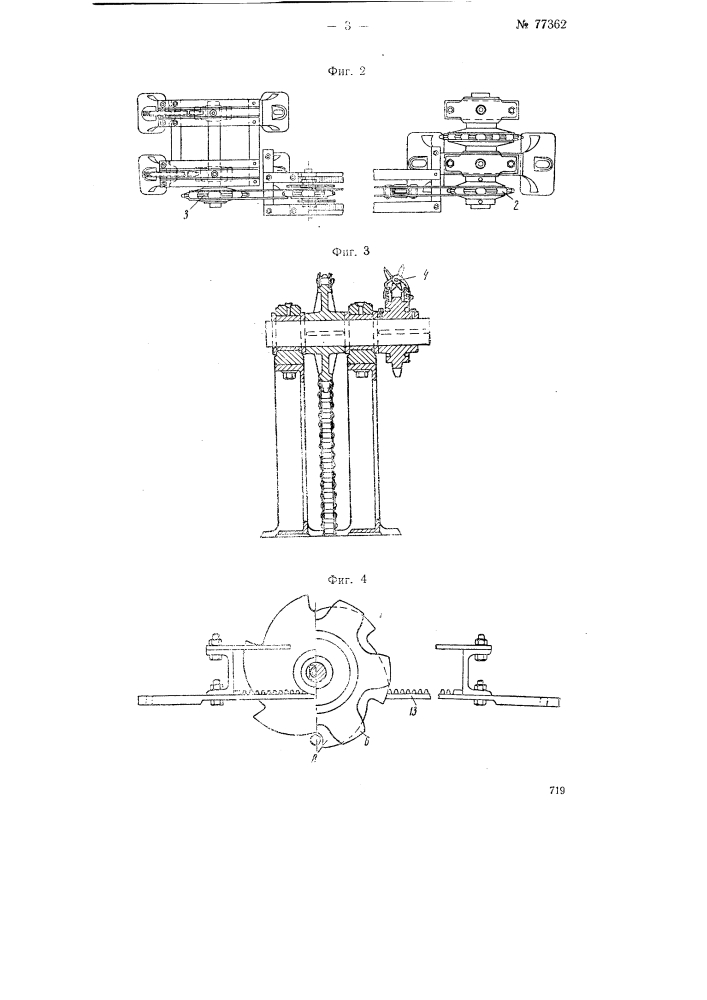 Машина для тяги и укладки неводов (патент 77362)